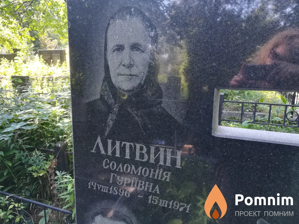 Литвин Соломонія Гуріївна