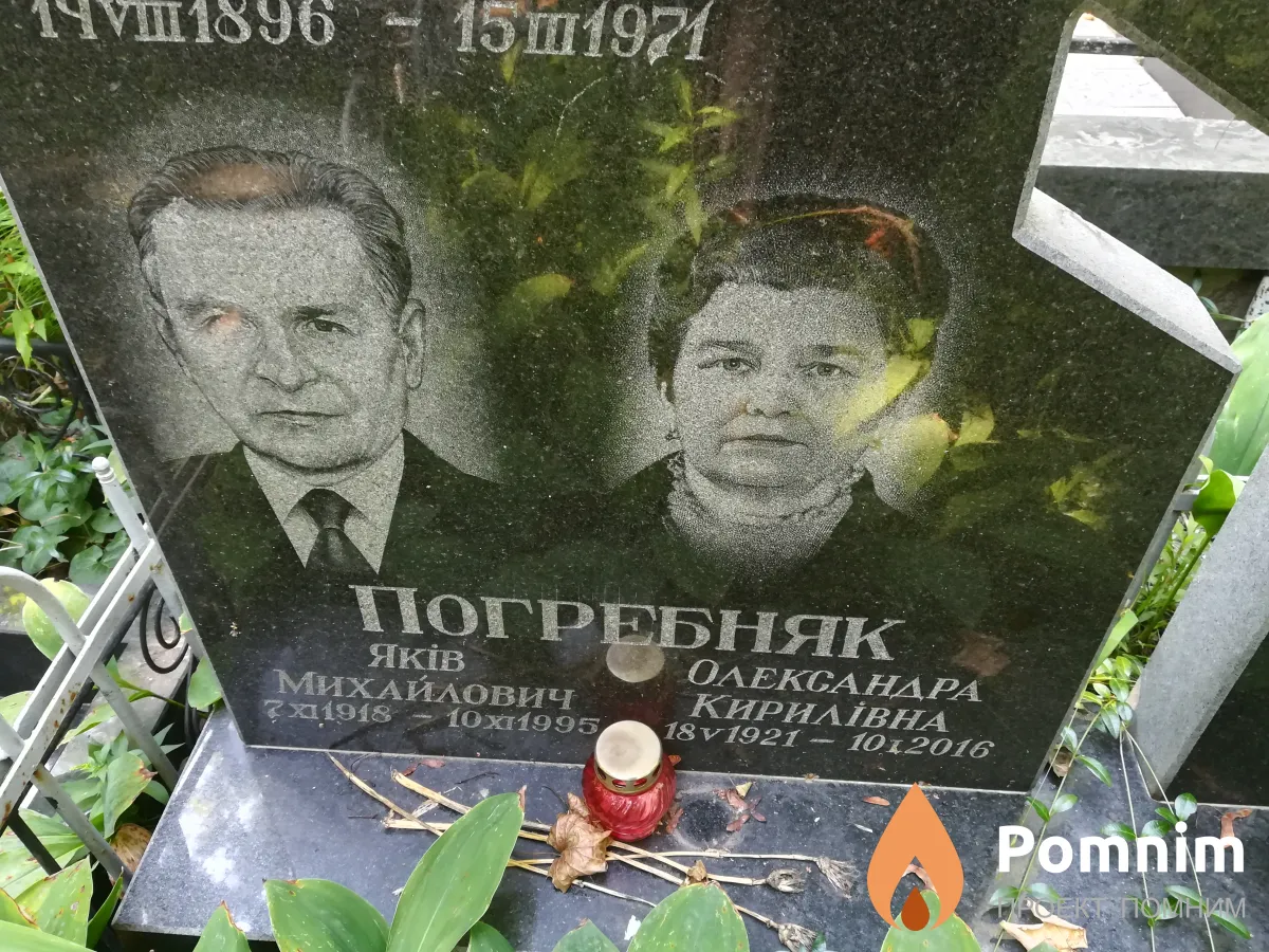 Погребняк Олександра Кирилівна
