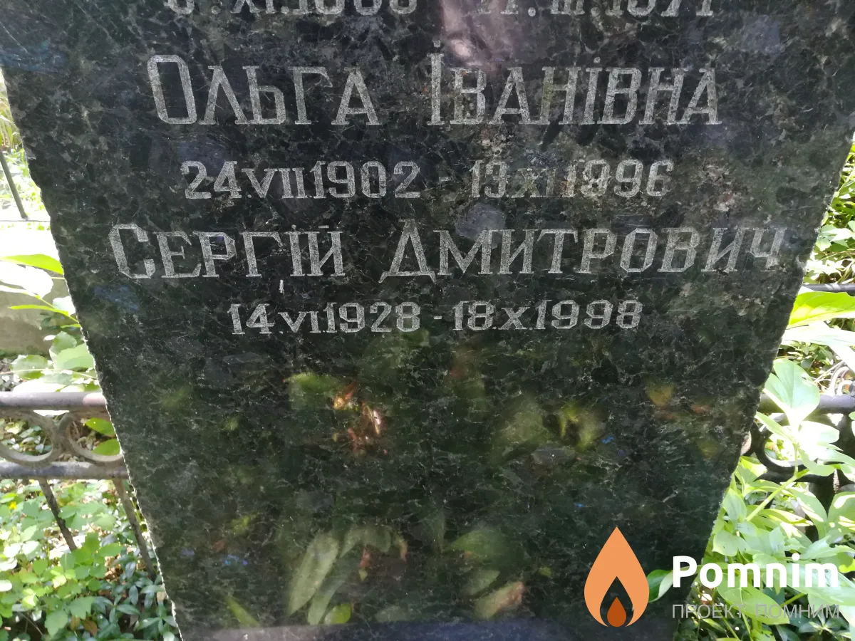 Сергієнко Сергій Дмитрович