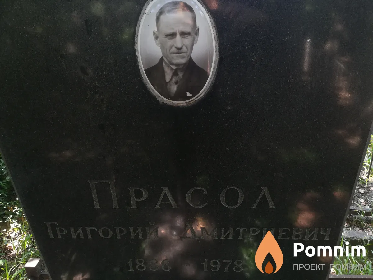 Прасол Григорий Дмитриевич