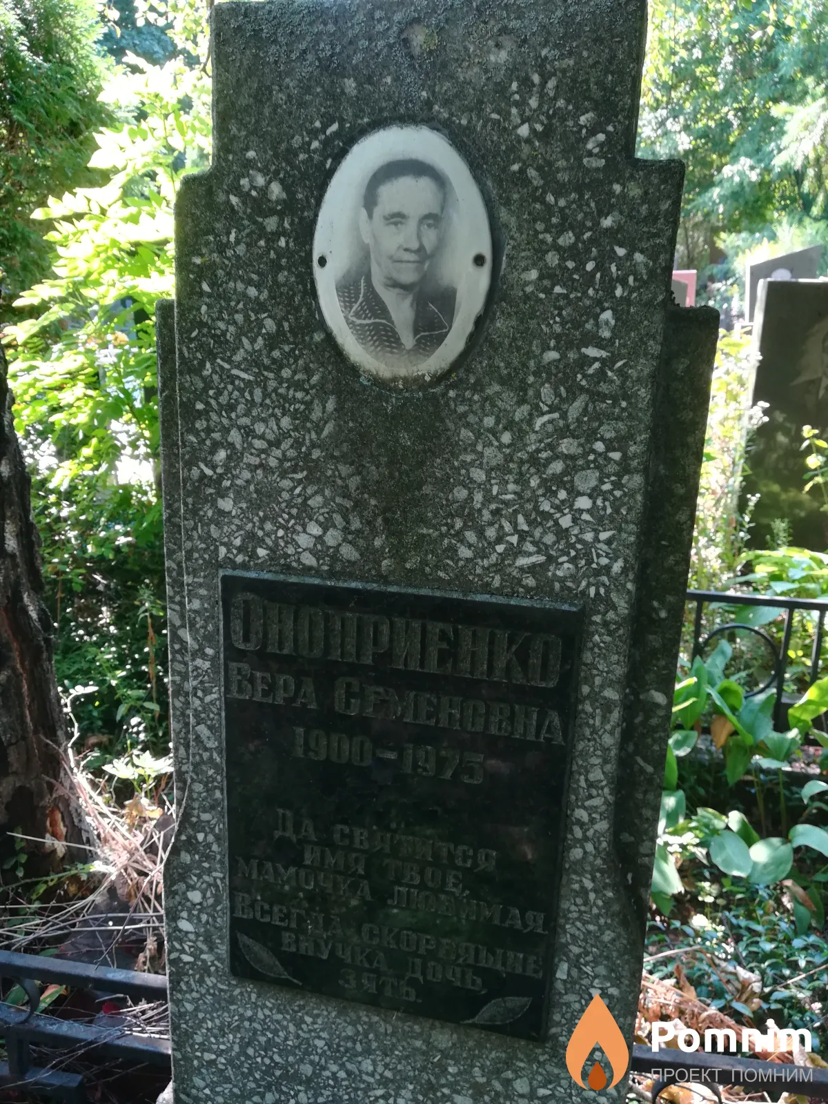 Оноприенко Bepa Семёновна