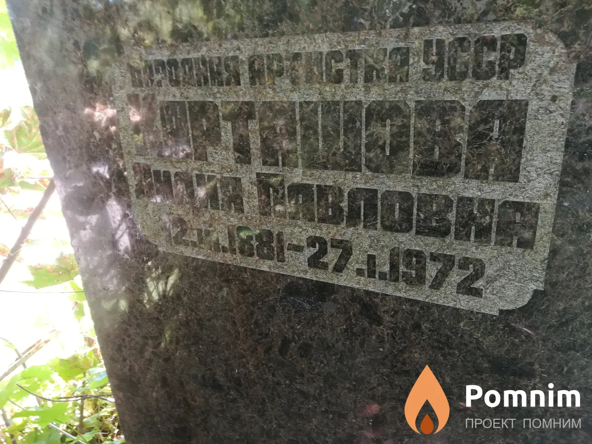 Карташова Лилия Павловна