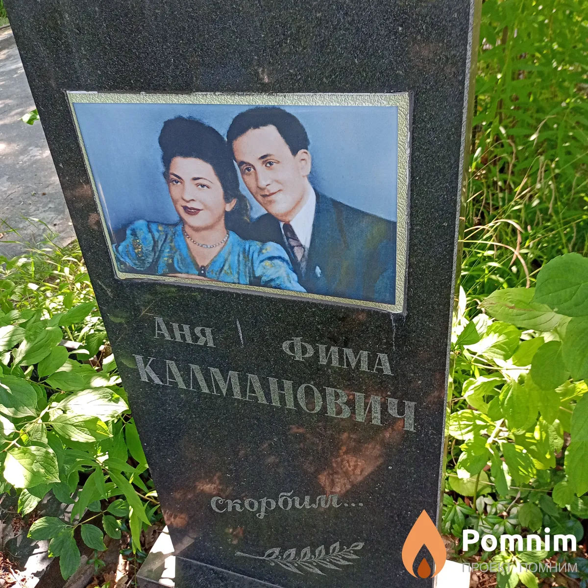 Калманович Фима