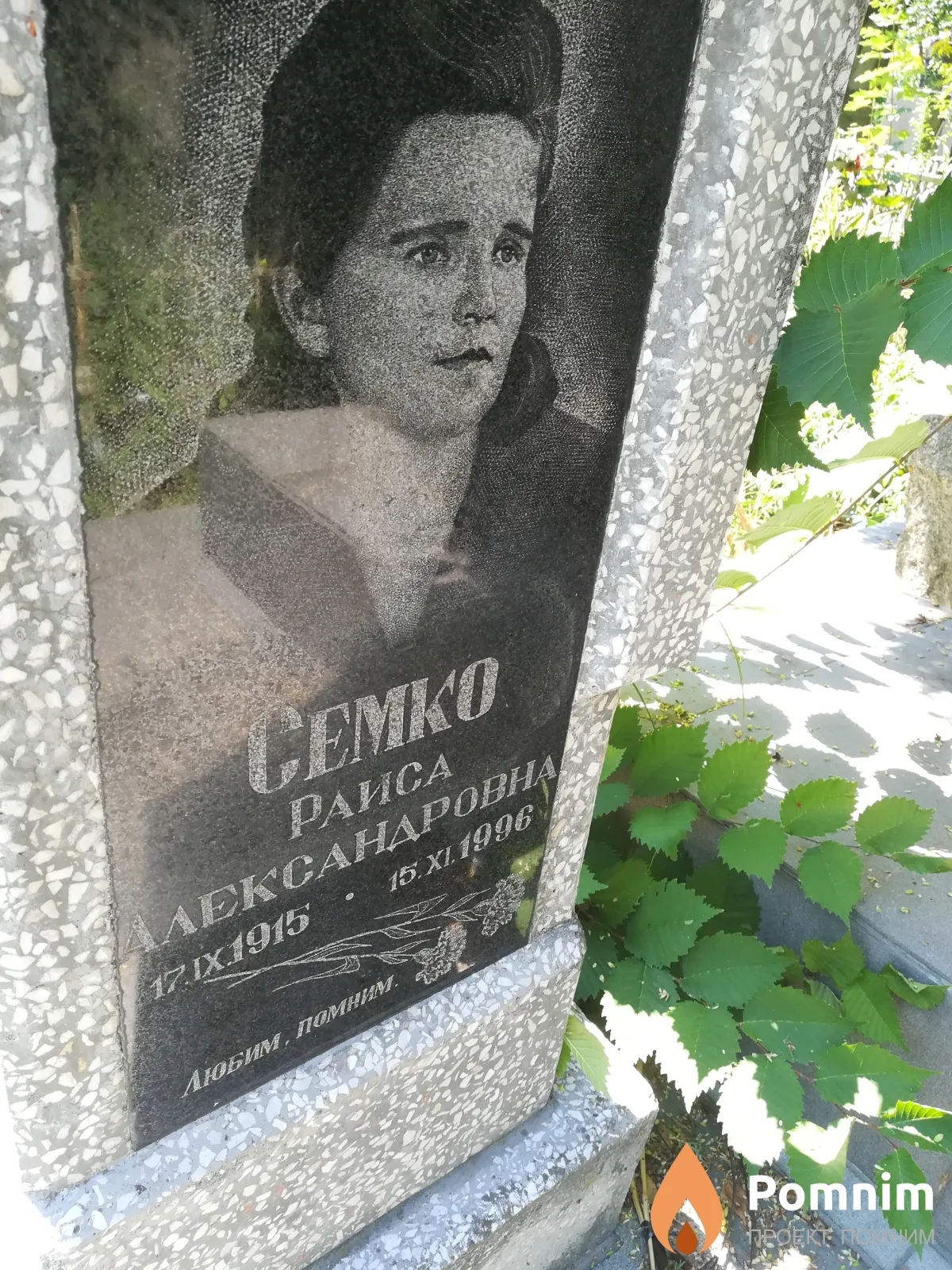Семко Раиса Александровна