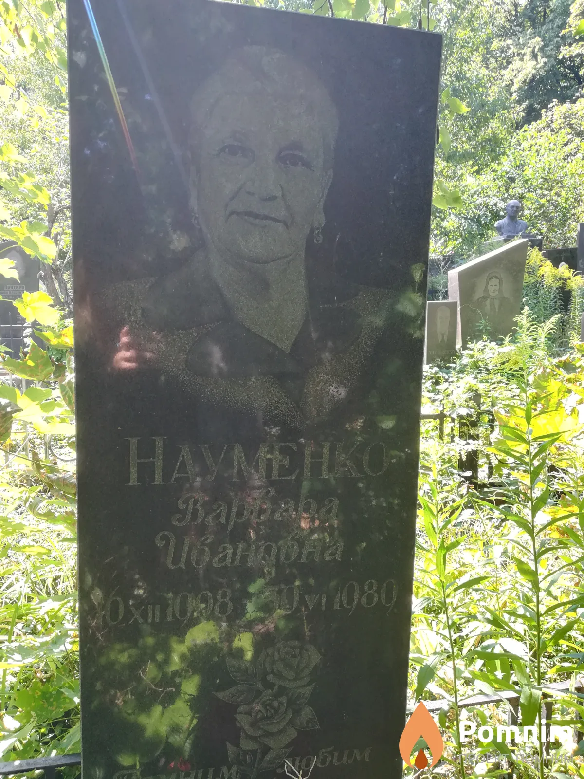 Науменко Варвара Ивановна