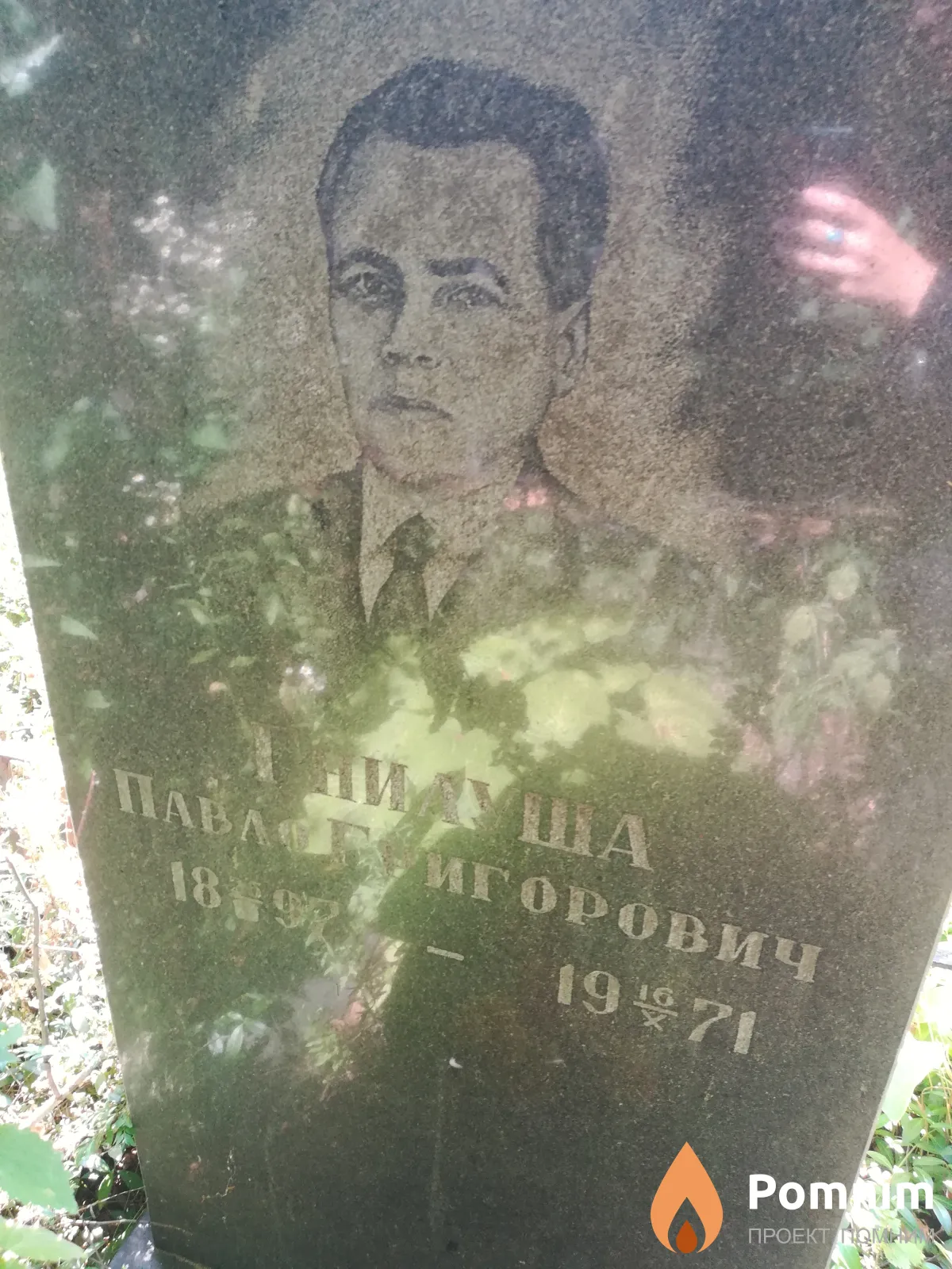 Гнилуша Павло Григорович