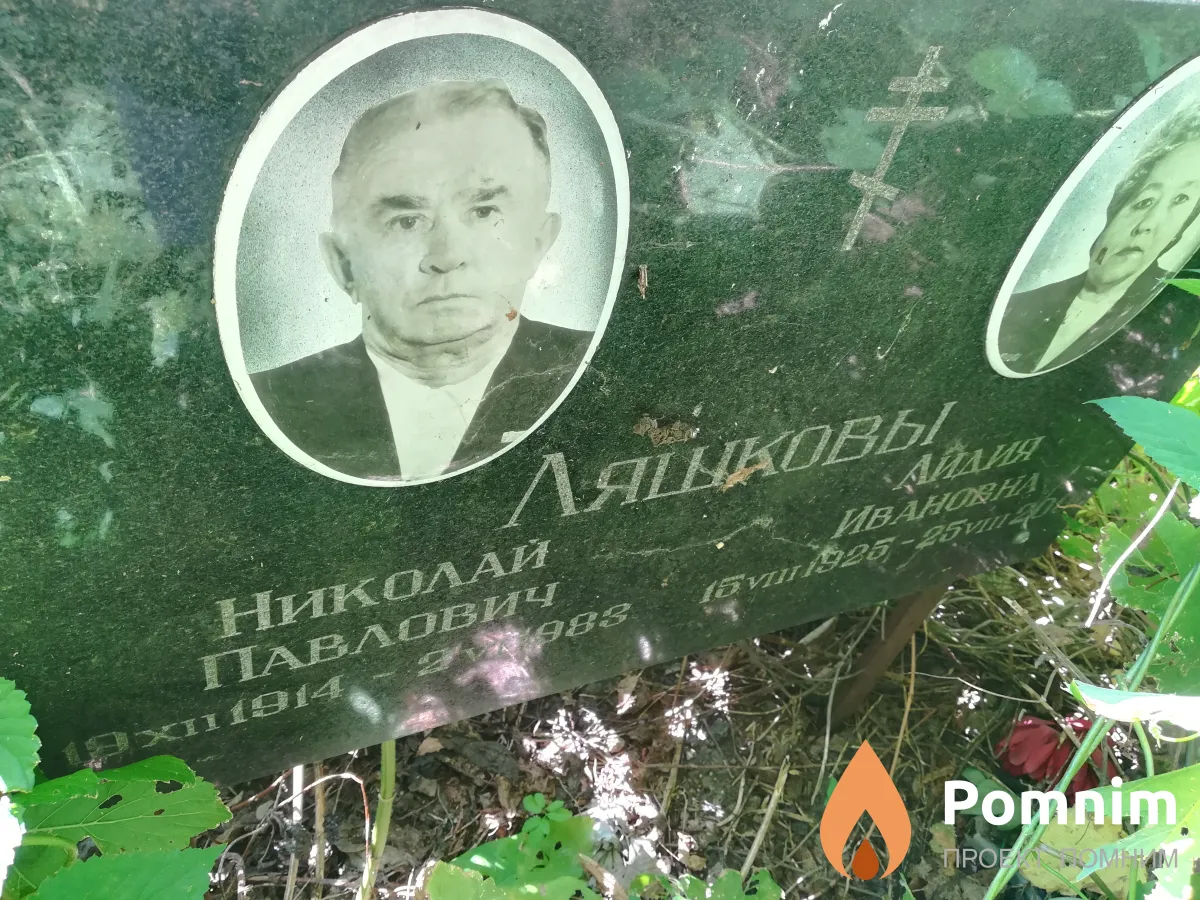 Ляшков Николай Павлович