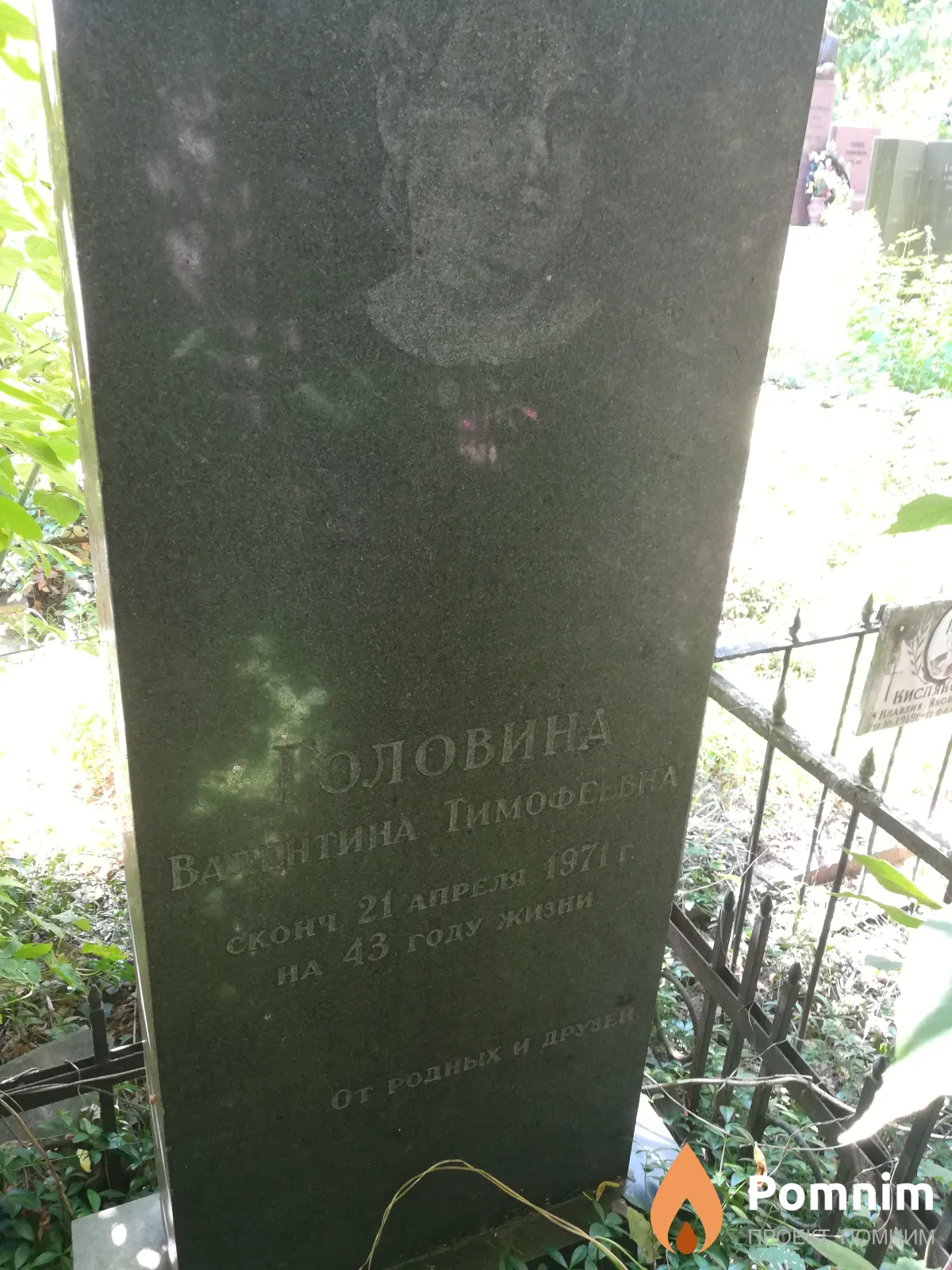 Головина Валентина Тимофеевна