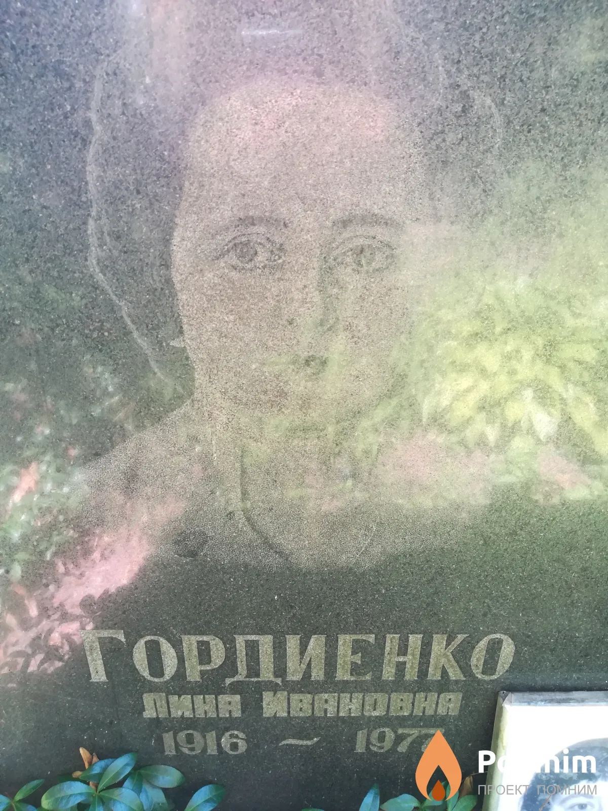 Гордиенко Лина Ивановна