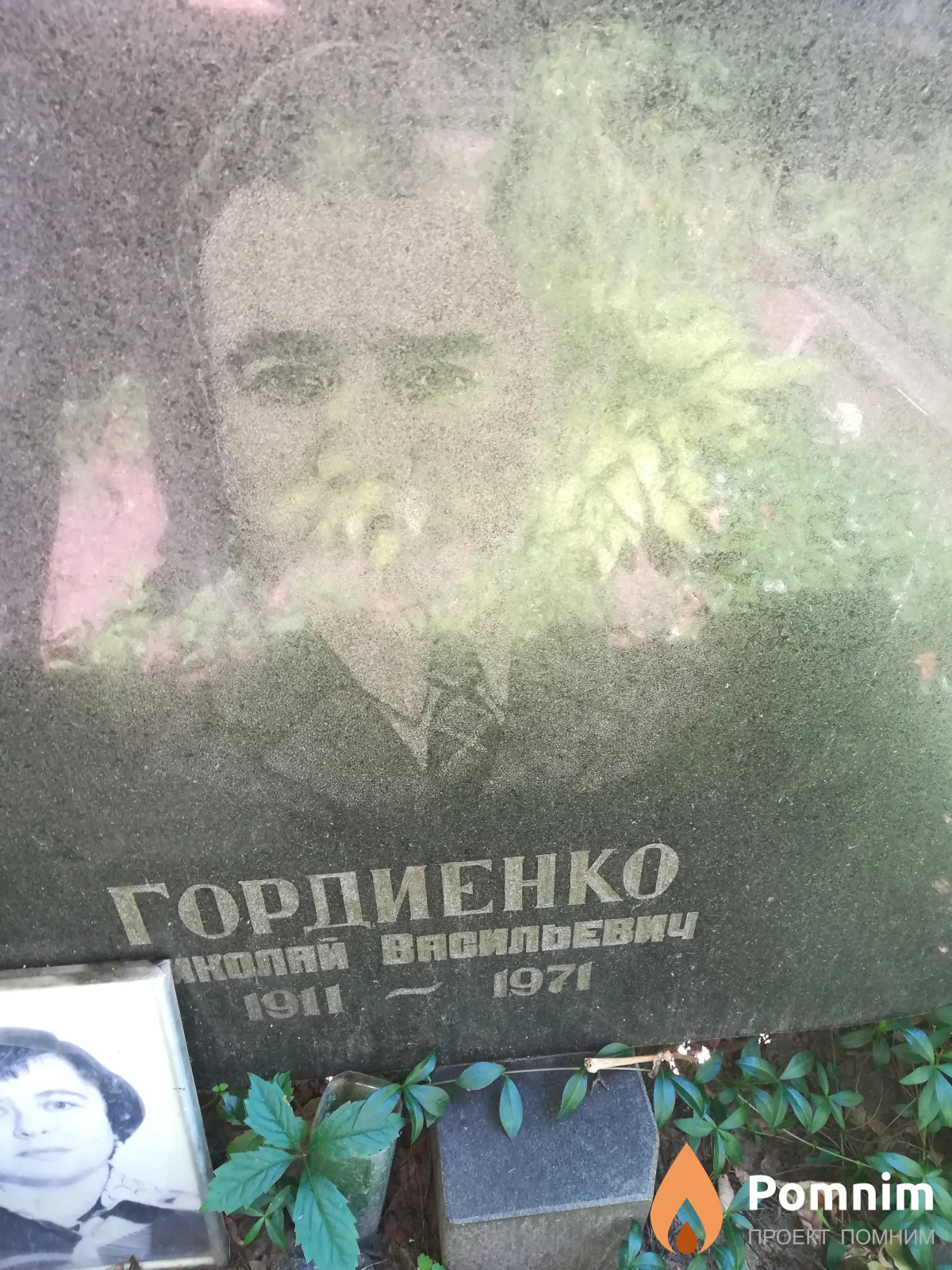 Гордиенко Николай Васильевич