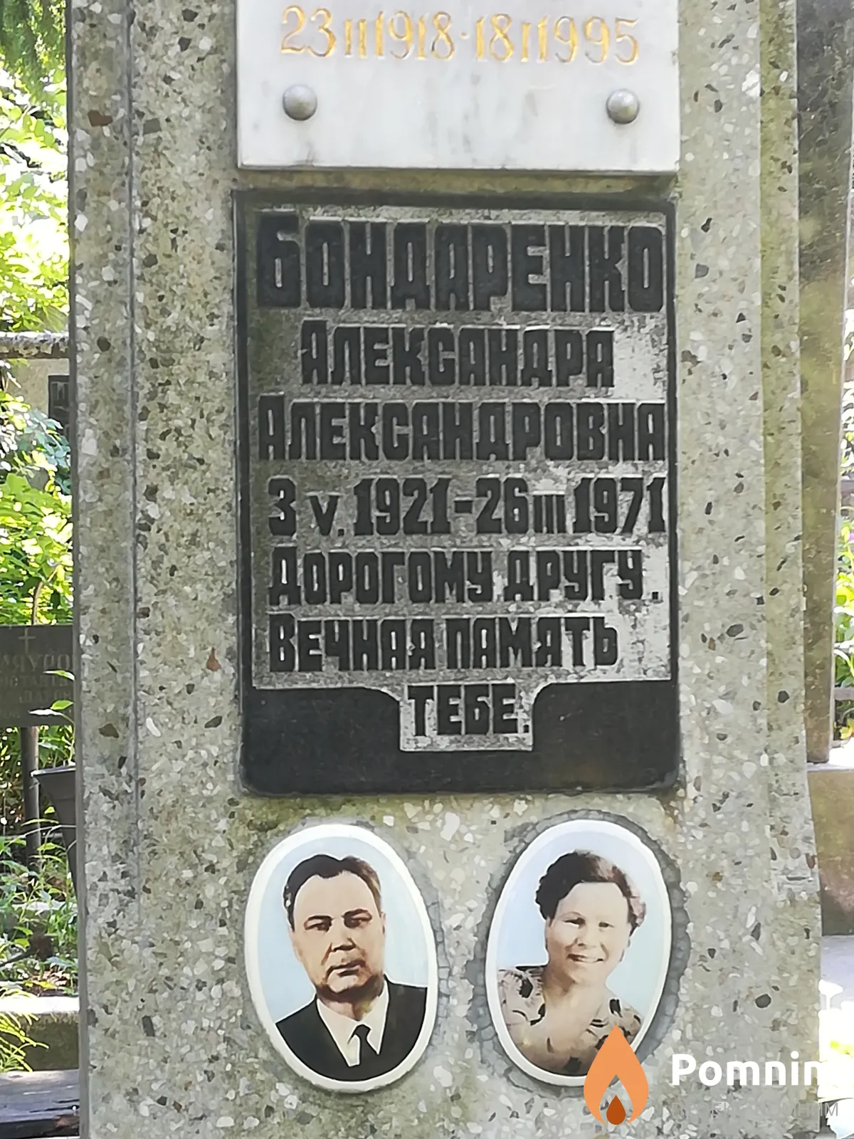 Бондаренко Александра Александровна