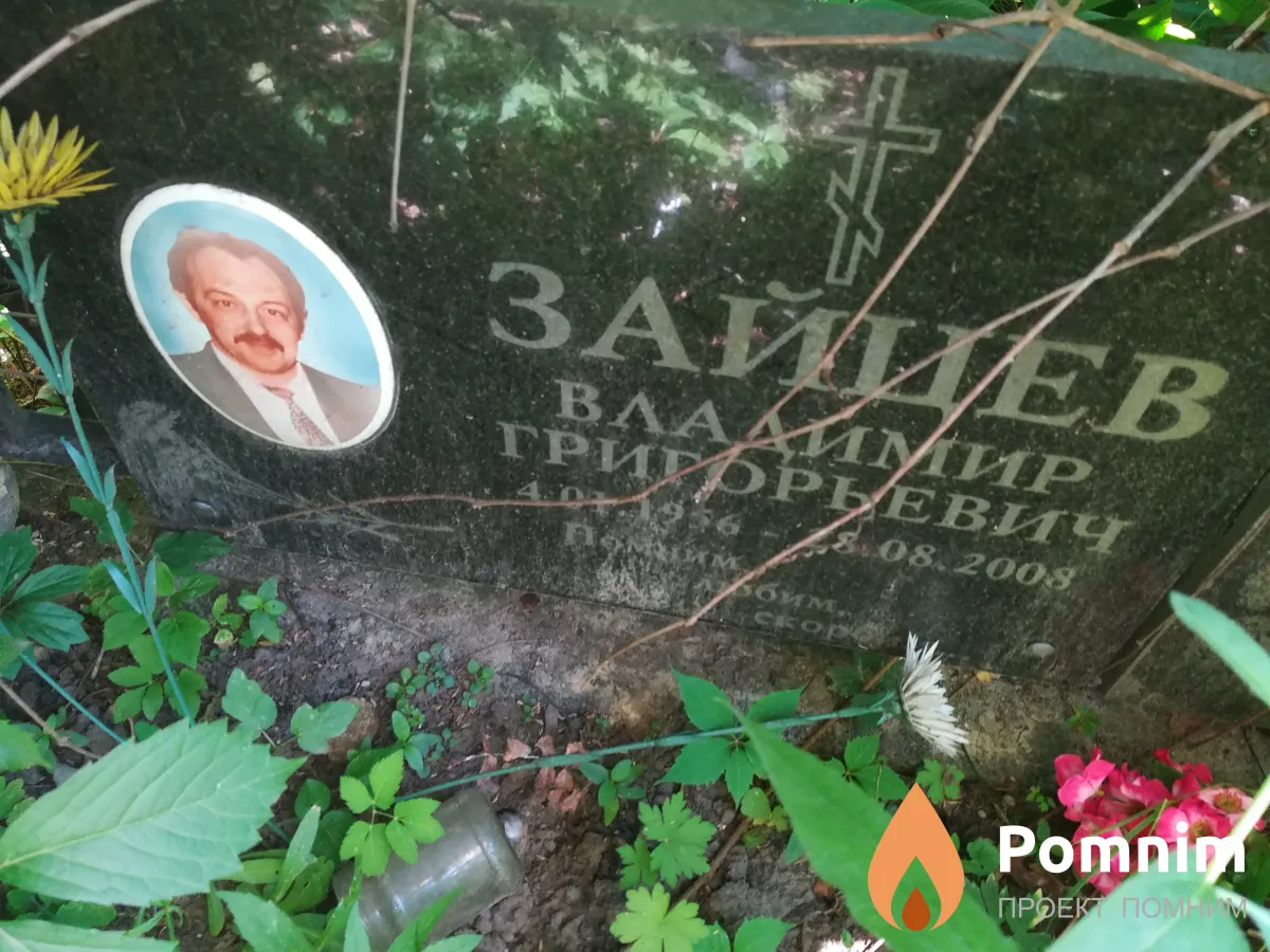 Зайцев Владимир Григорьевич