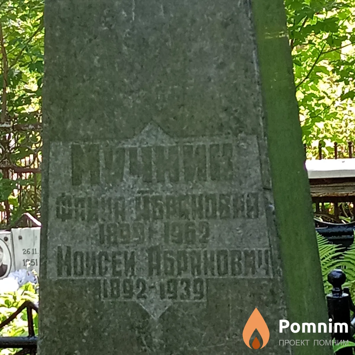 Мучник Моисей Абрамович