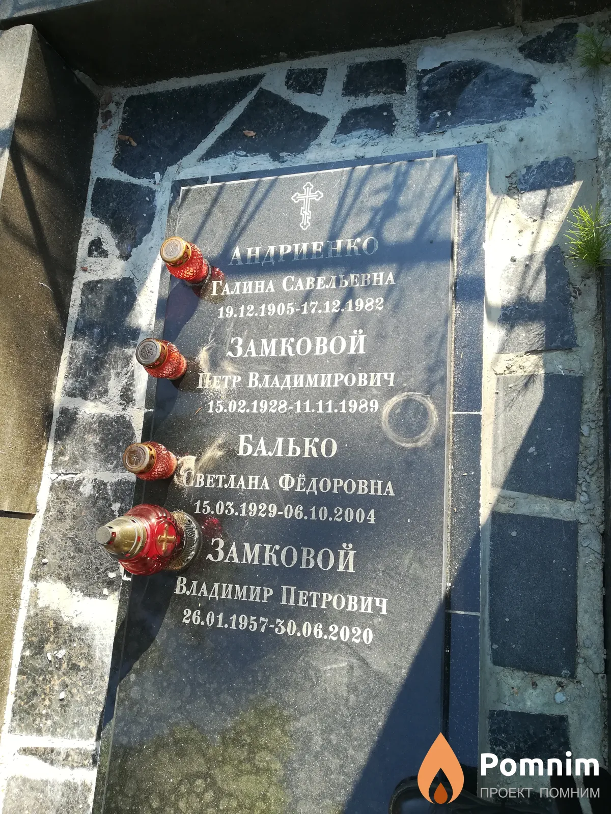 Замковой Владимир Петрович