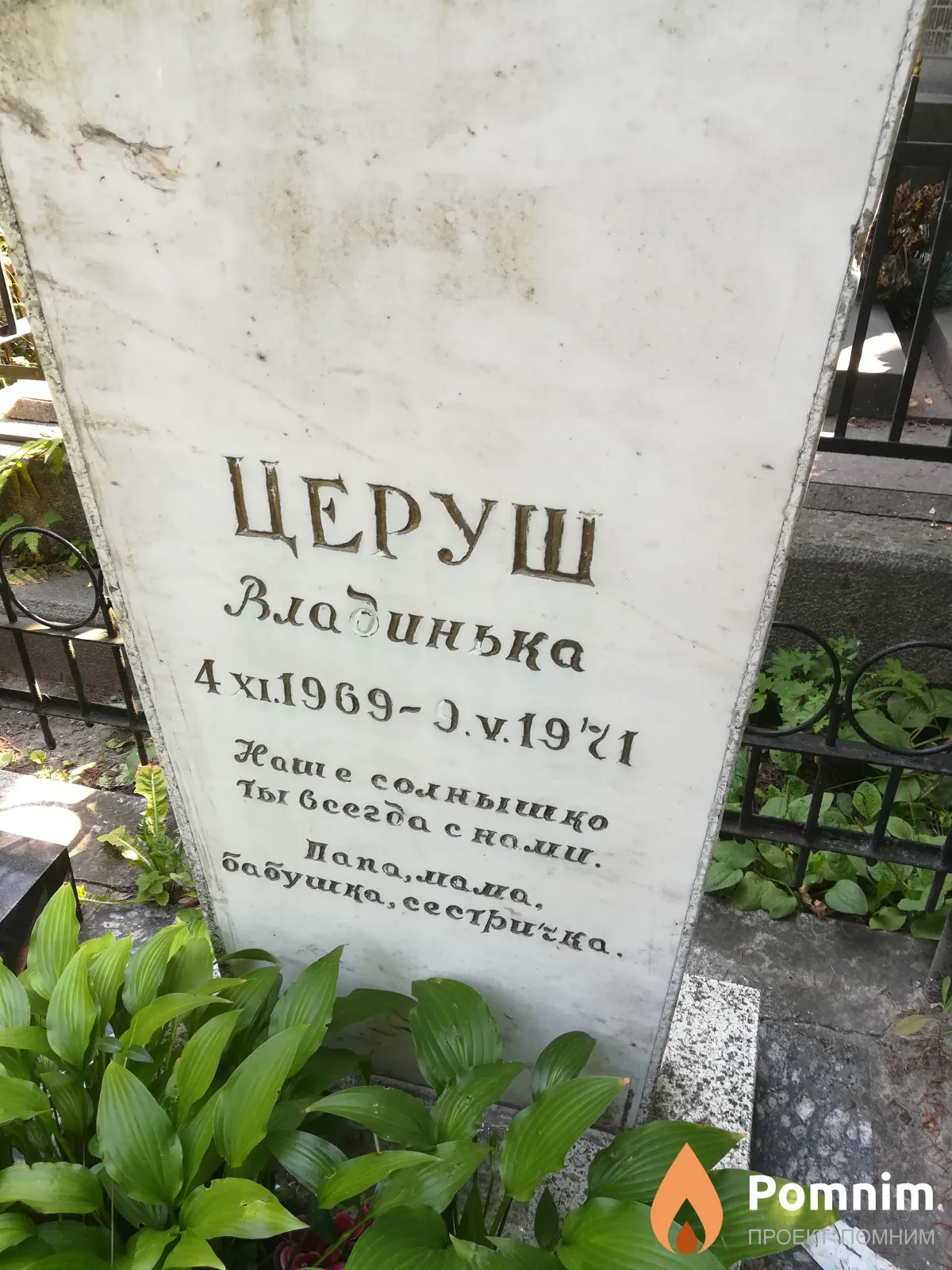 Церуш Владислав