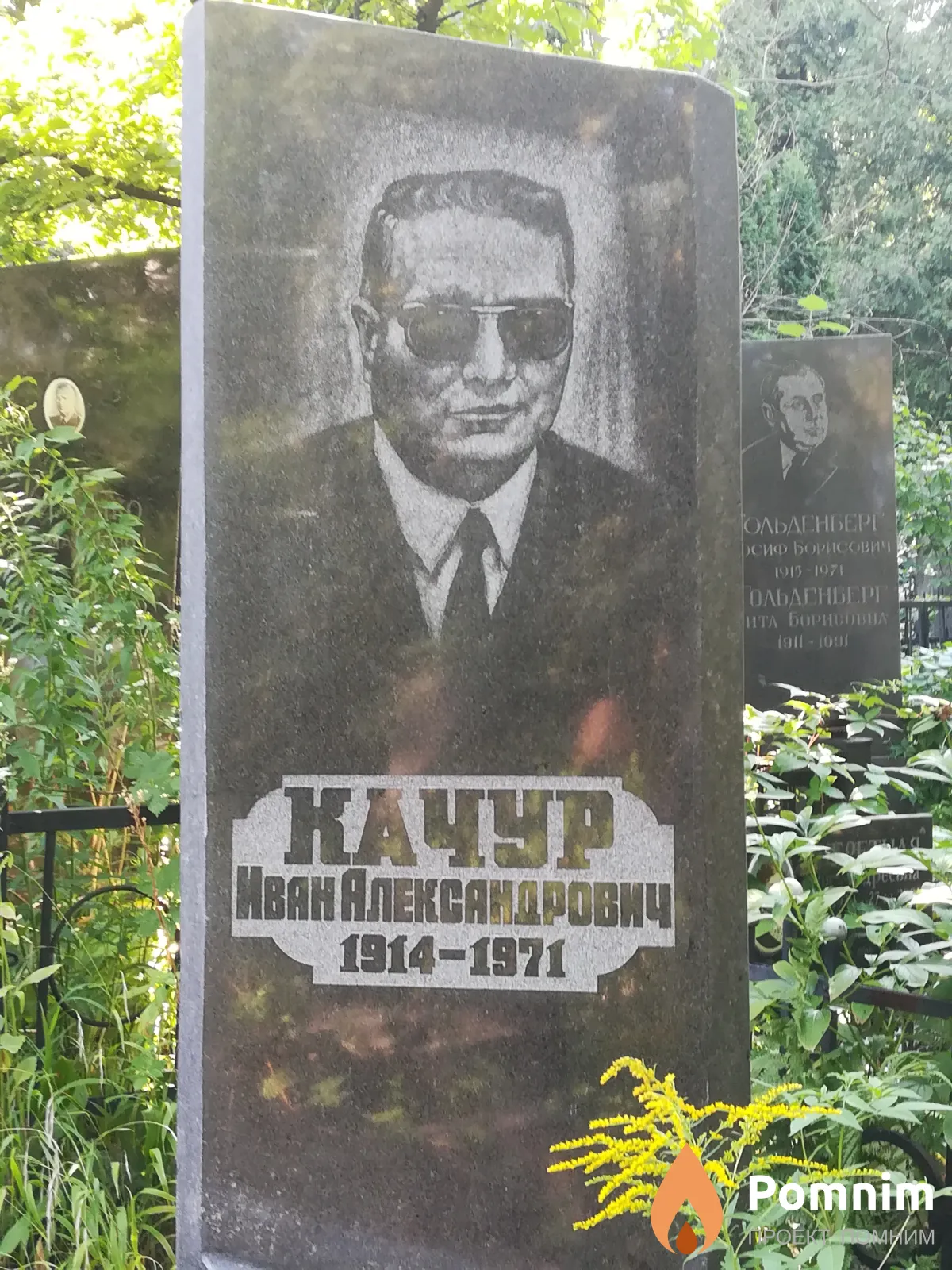 Качур Иван Александрович