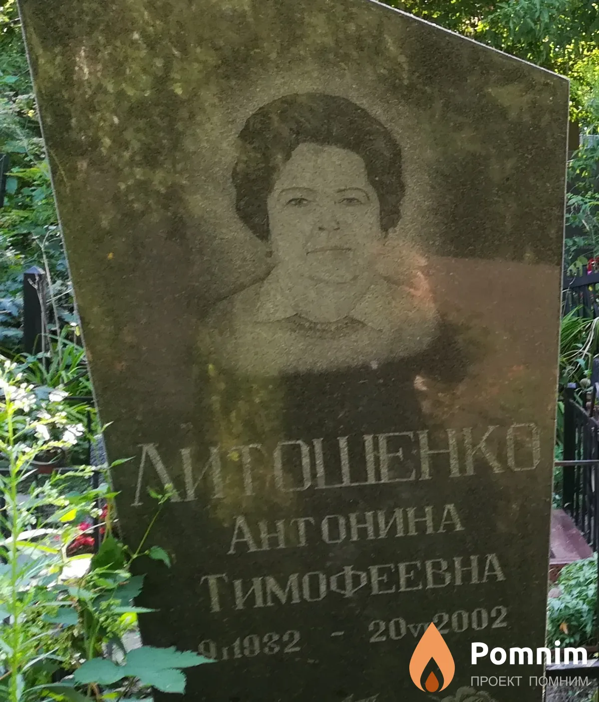 Литошенко Антонина Тимофеевна