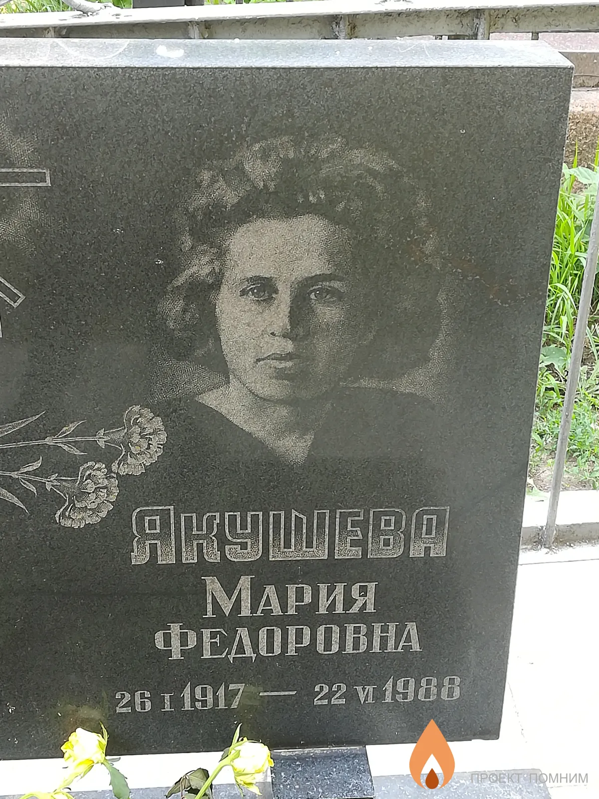 Якушева Мария Федоровна