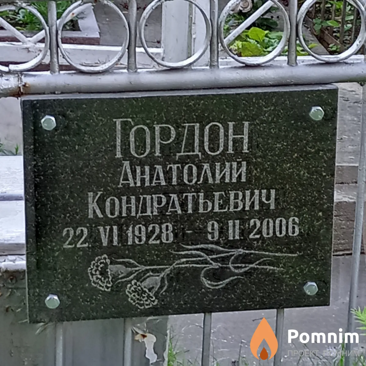 Гордон Анатолий Кондратьевич