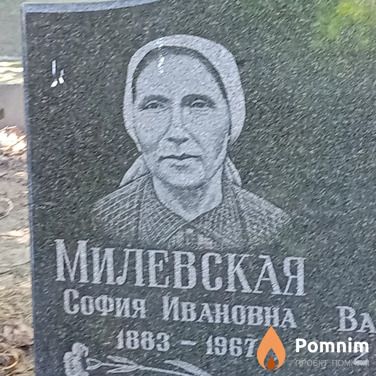 Милевская София Ивановна