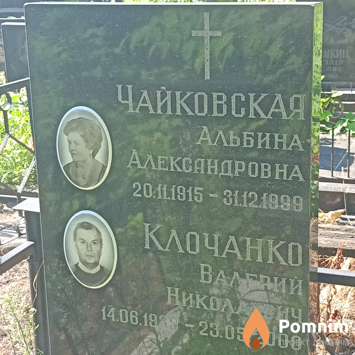 Клочанко Валерий Николаевич