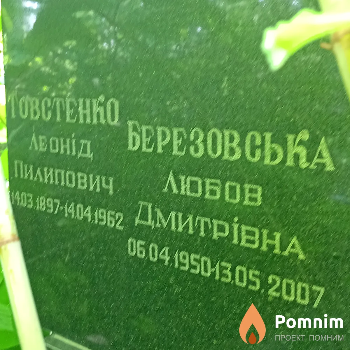 Товстенко Леонид Пилипович