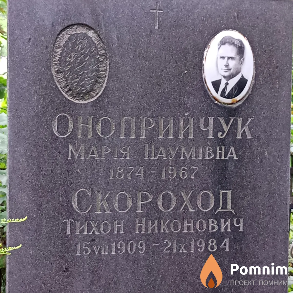 Оноприйчук Тихон Никонович