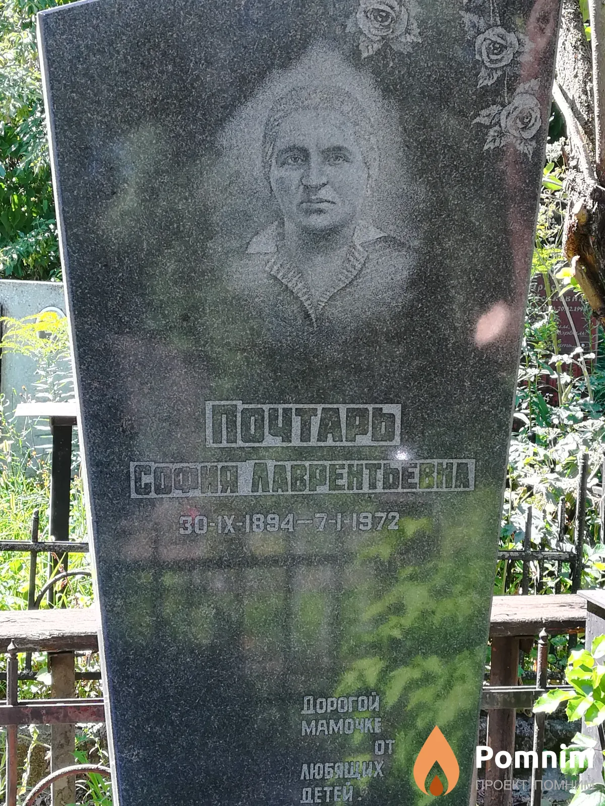 Почтарь София Лаврентьевна