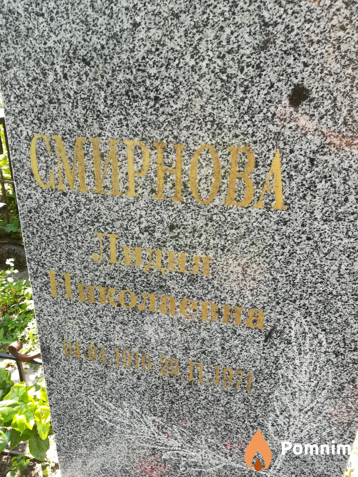 Смирнова Лидия Николаевна