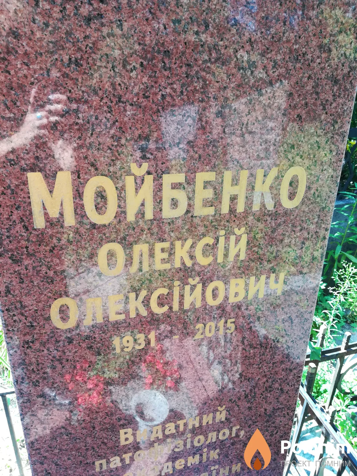 Мойбенко Олексій Олексійович