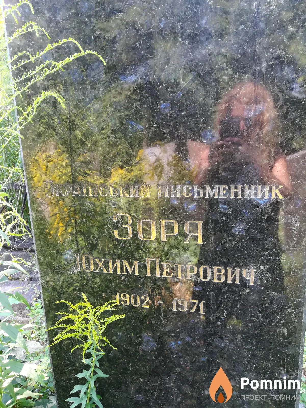 Зоря Юхим Петрович