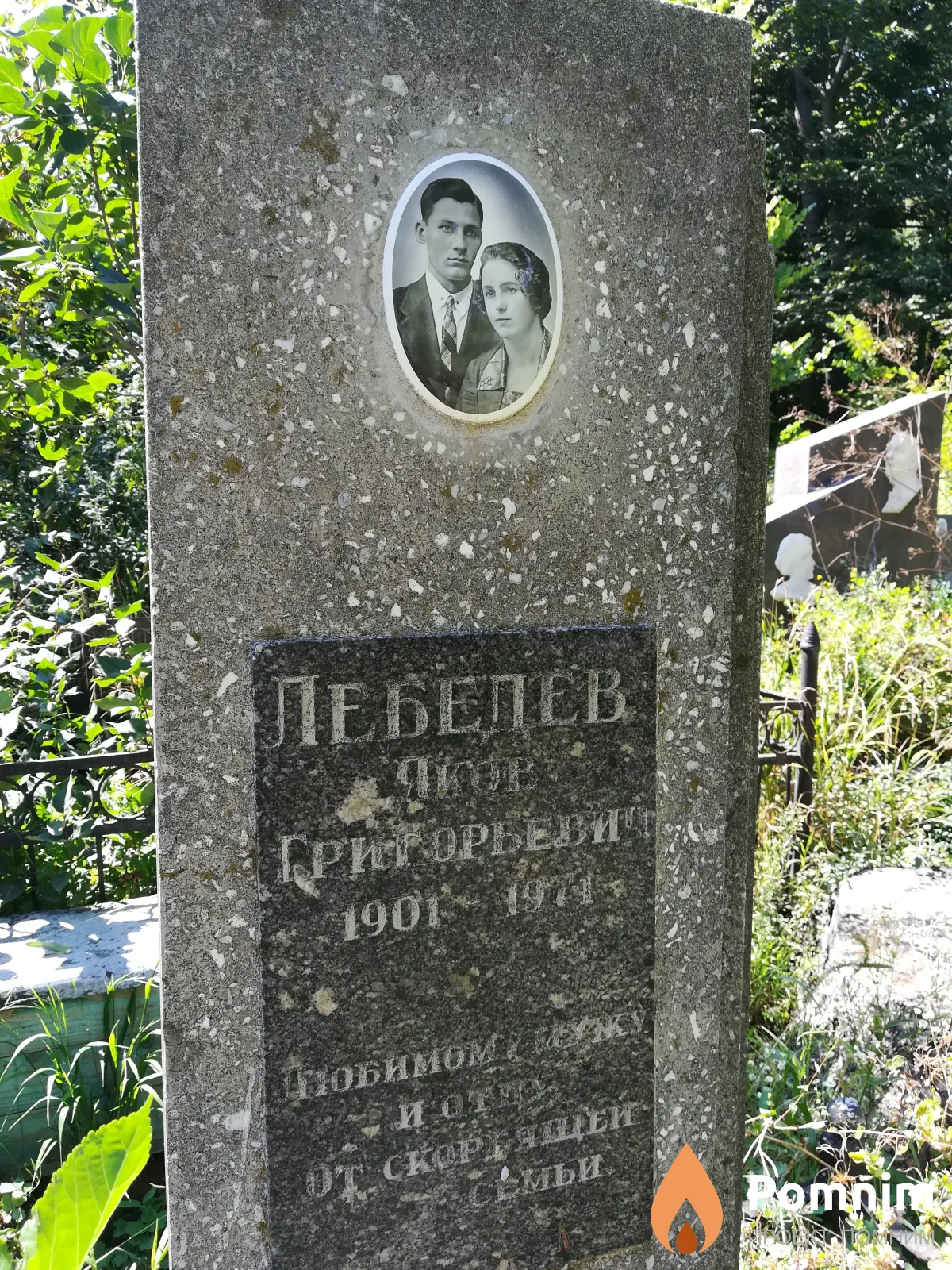 Лебедев Яков Григорьевич