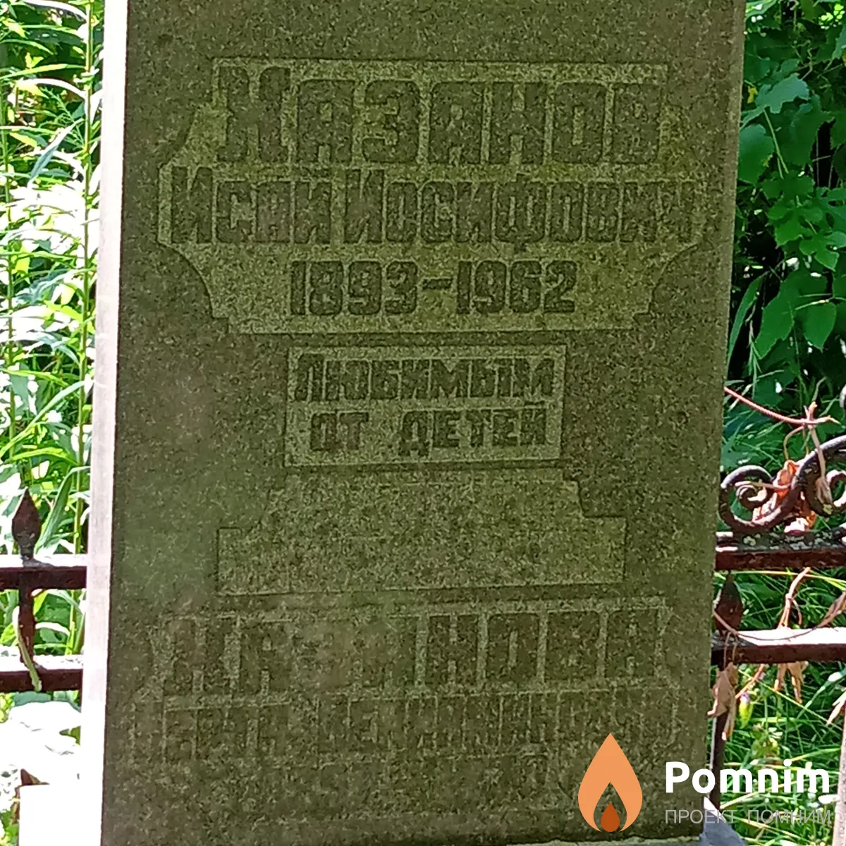 Хазанова Берта Вениаминовна