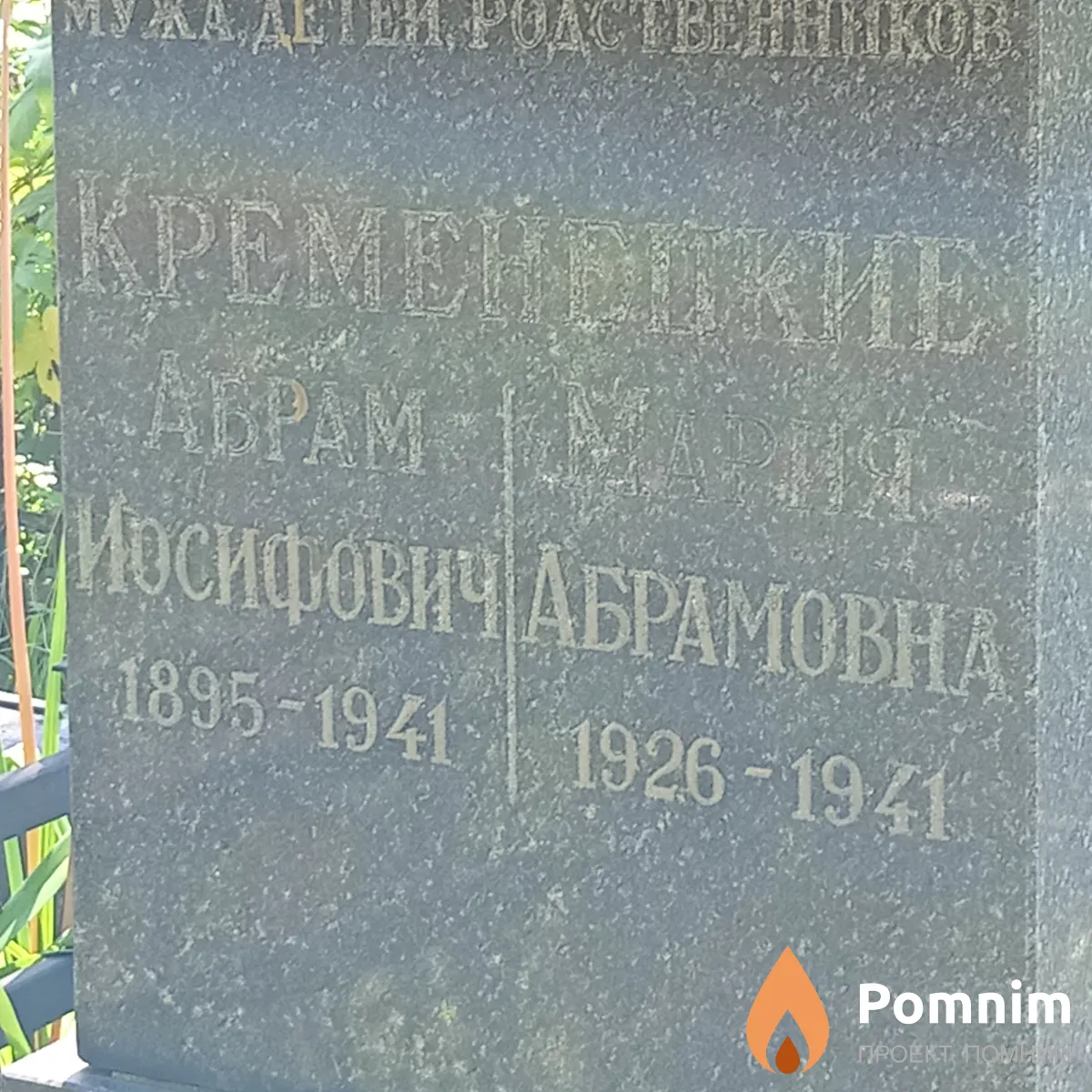 Крременецкая Мария Абрамовна