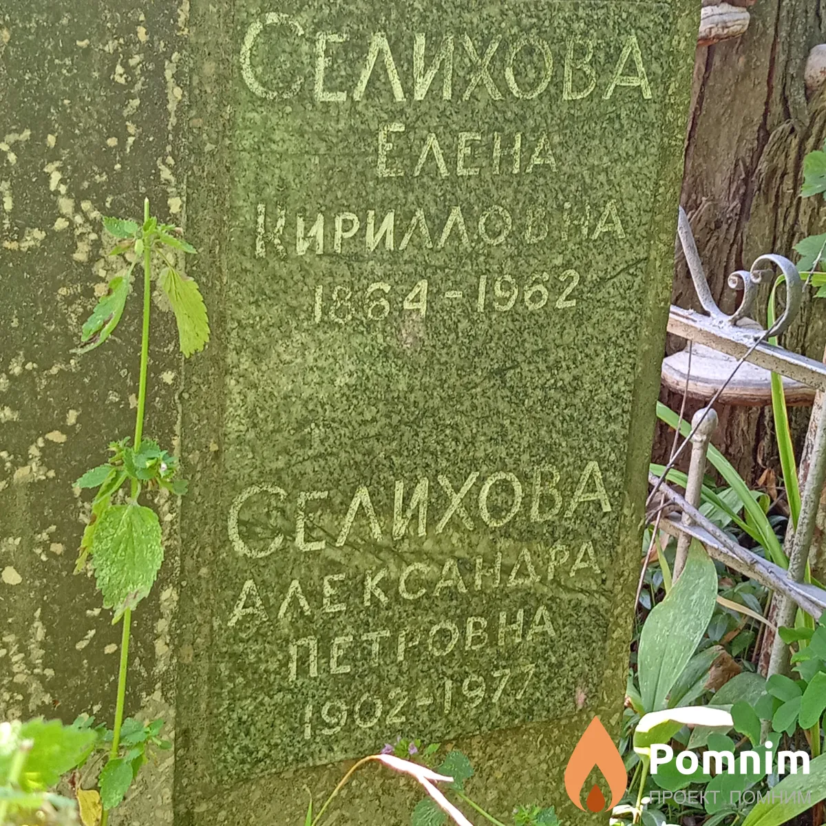 СелиХова Александра Петровна