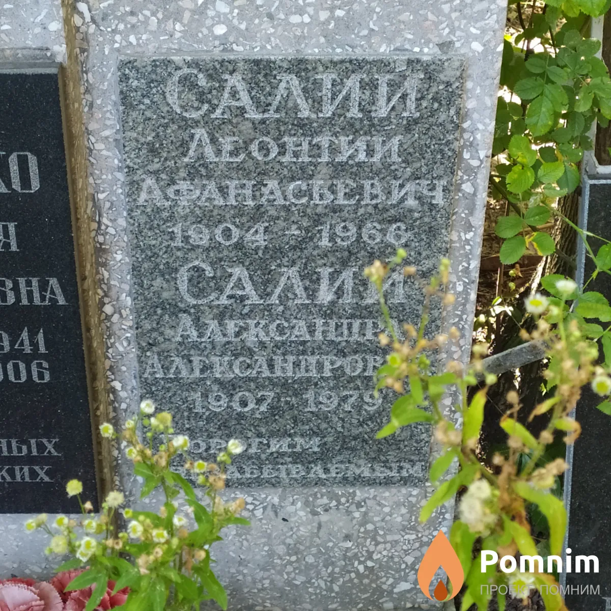 Салий Леонтий Афанасьевич