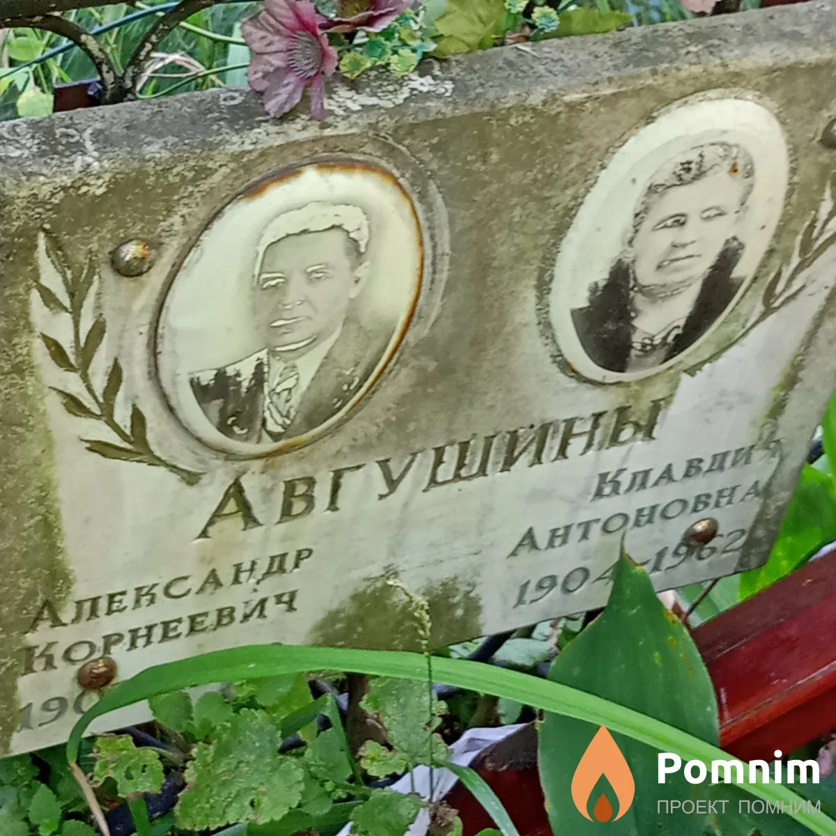 Авгушина Клавдия Антоновна