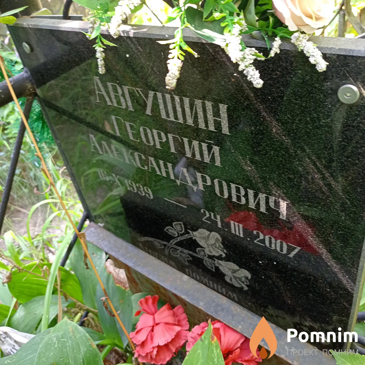 Авгушин Георгий Александрович