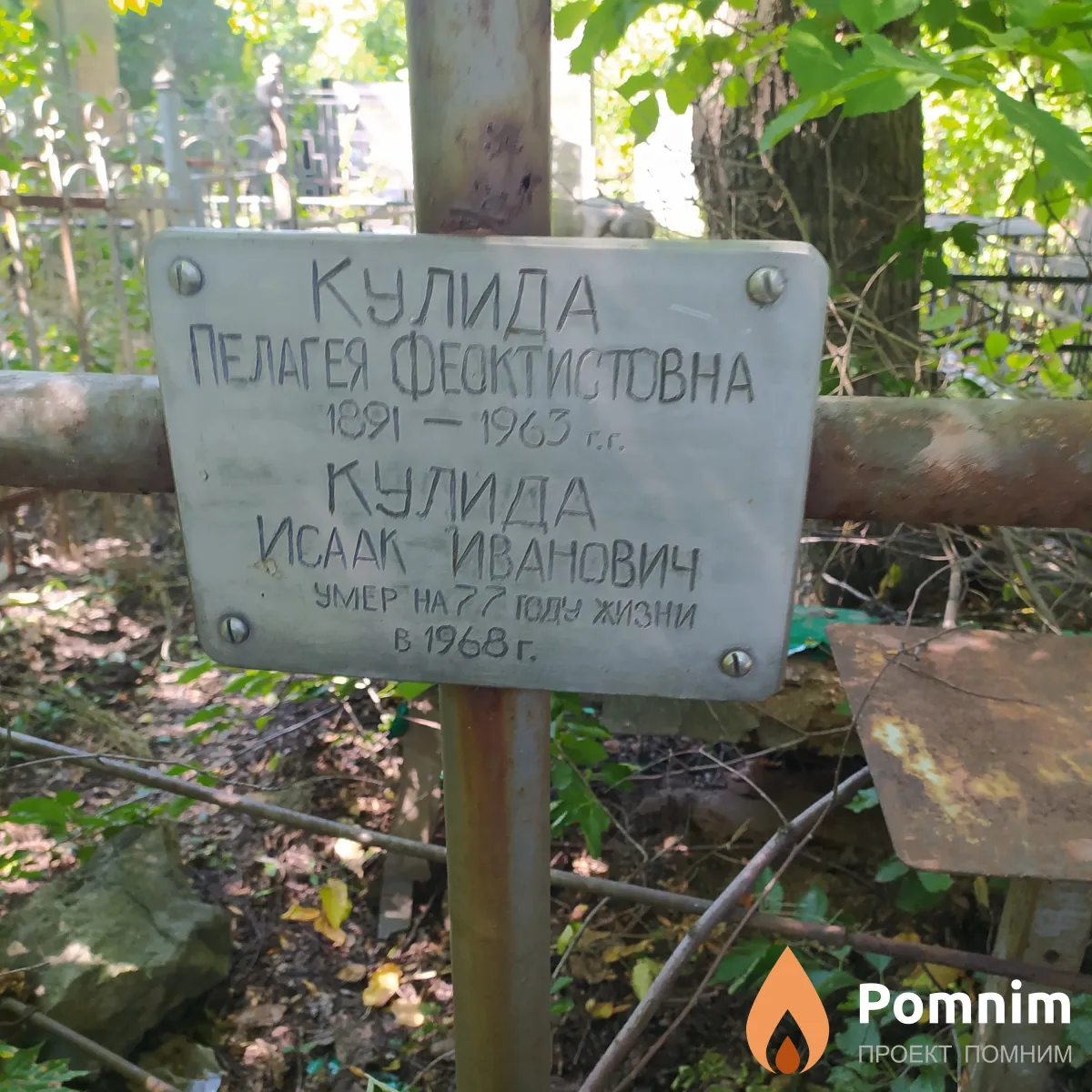 Кулида Пелагея Феоктистовна