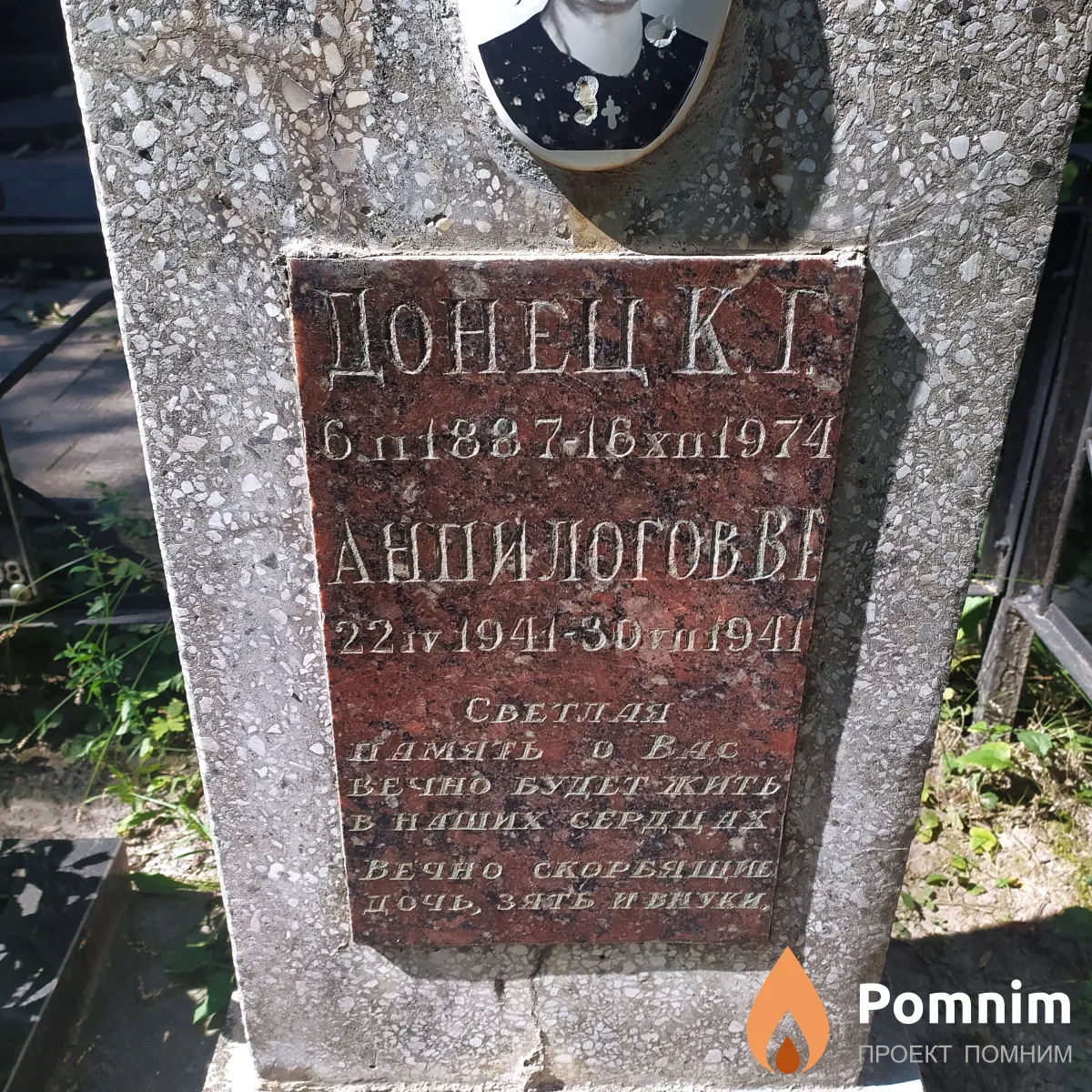 Донец К. Г.