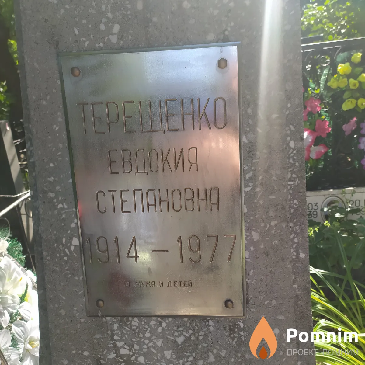 Терещенко Евдокия Степановна