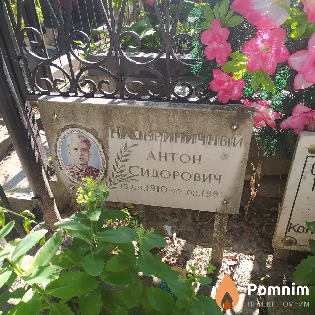 Надкриничный Антон Сидорович