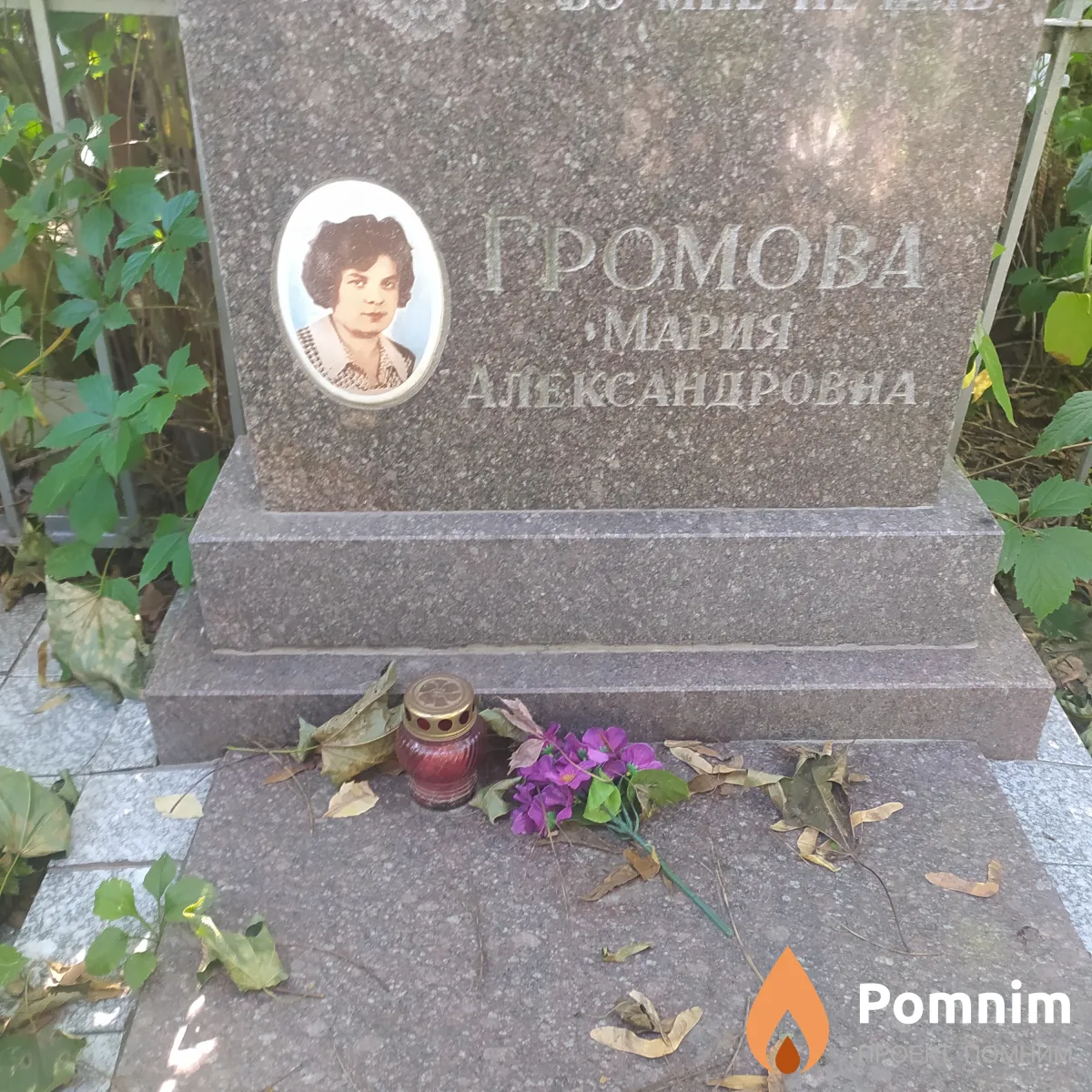 Громова Мария Александровна