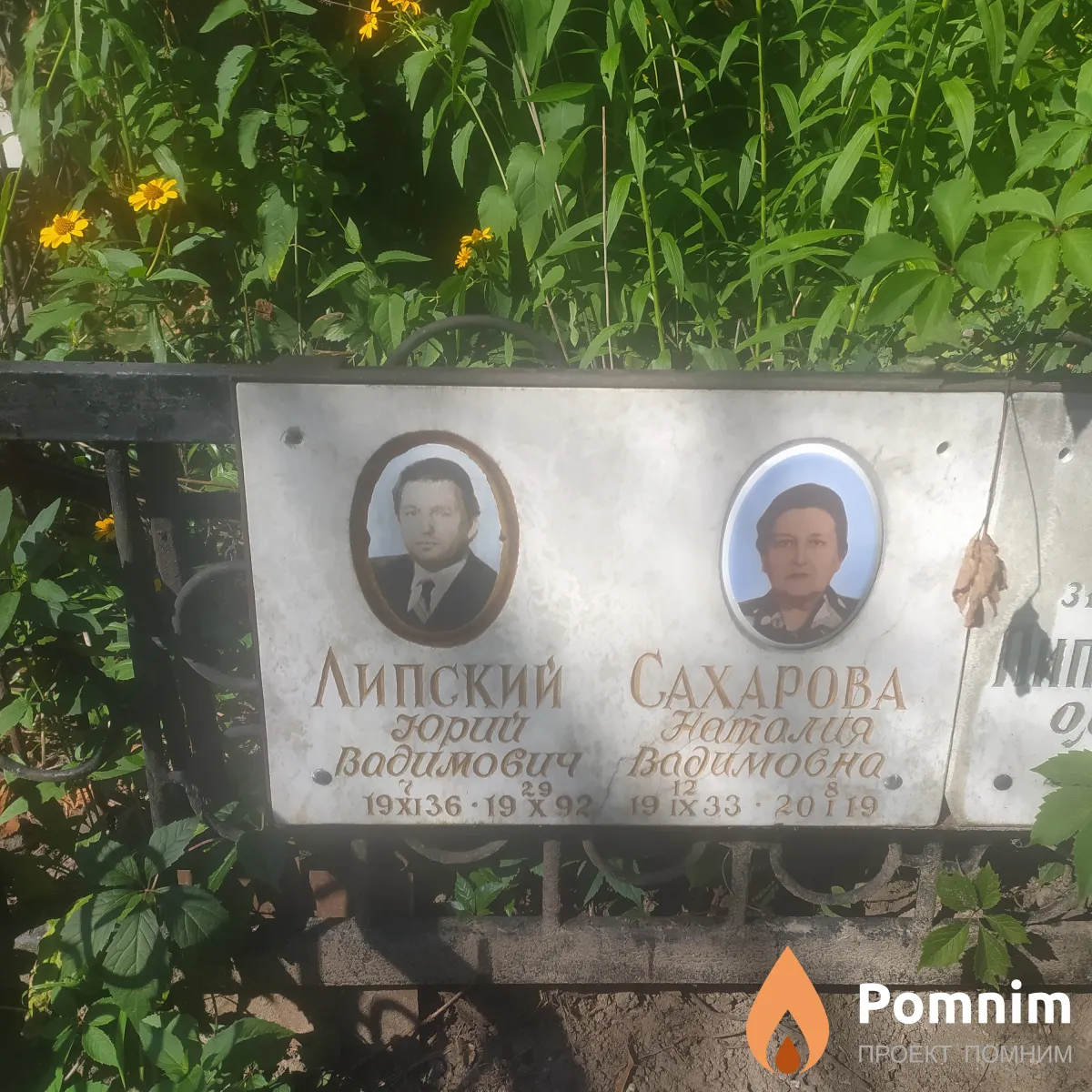 Липский Юрий Вадимович