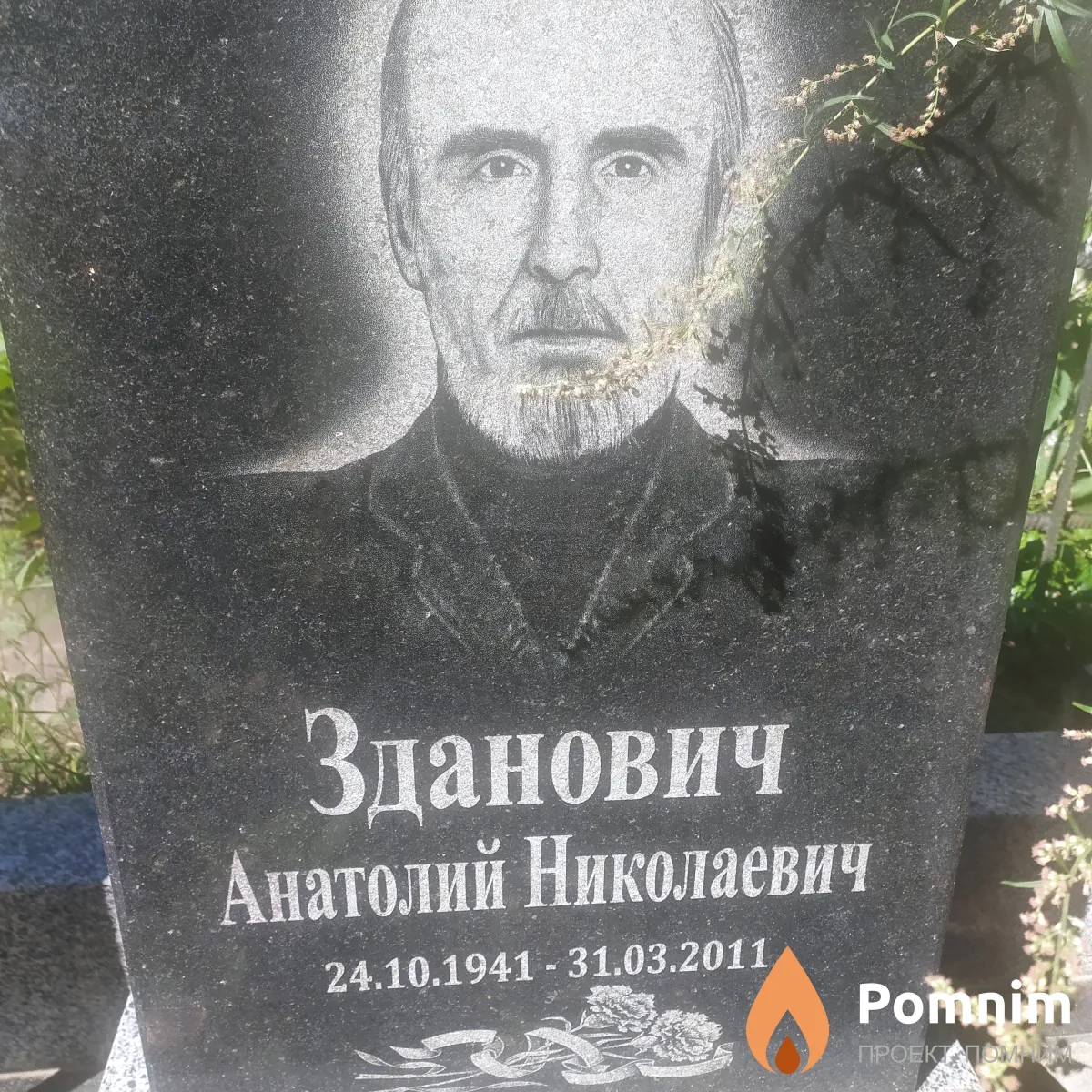 Зданович Анатолий Николаевич