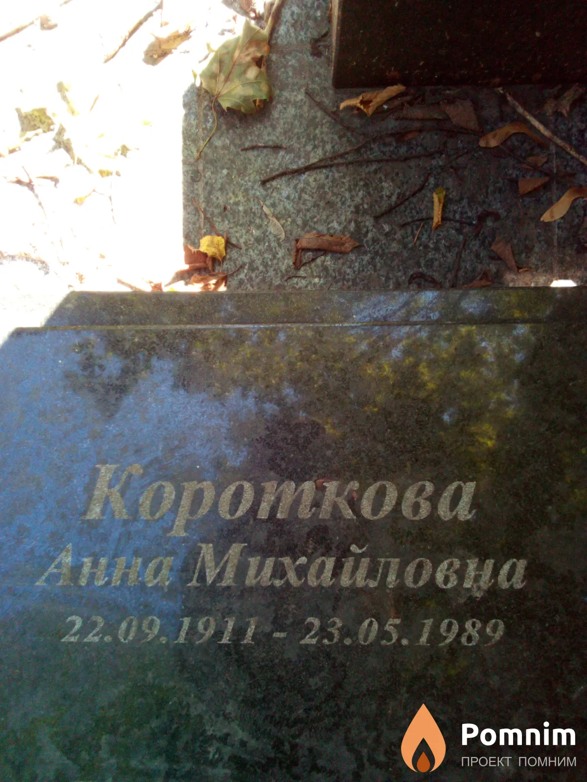 Короткова Анна Михайловна