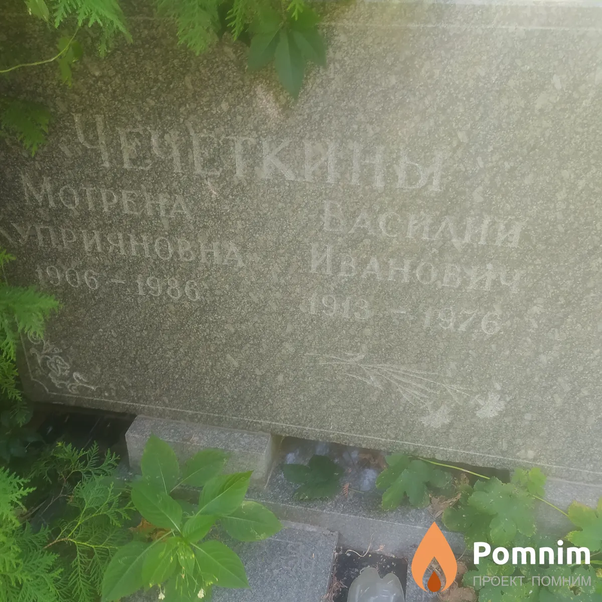 Чечёткина Мотрена Куприяновна