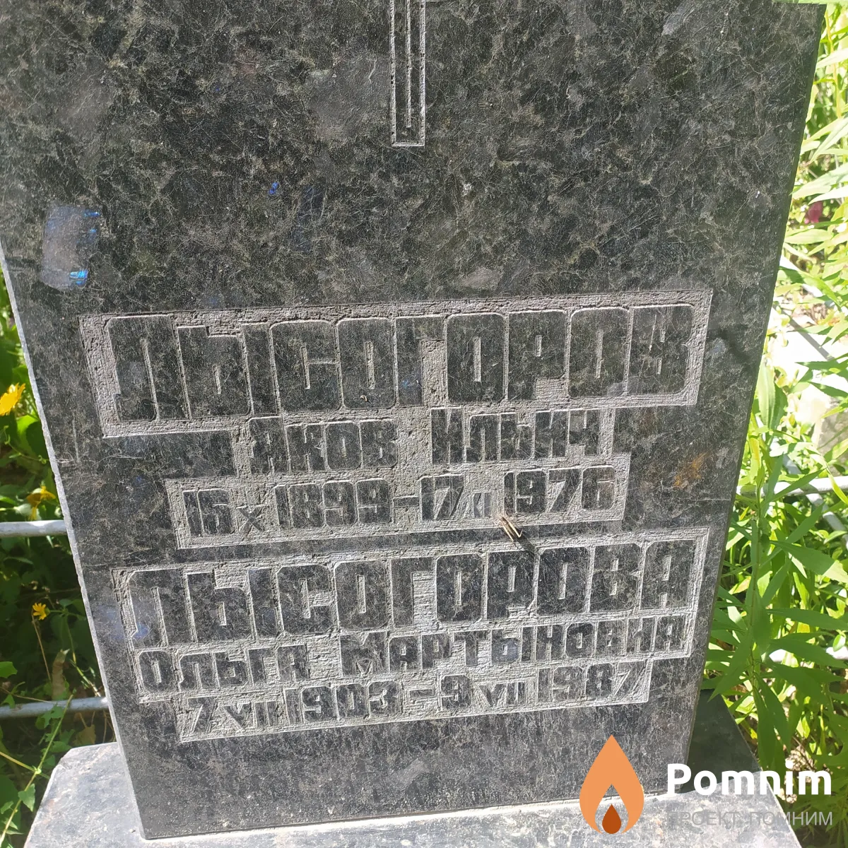 Лысогоров Яков Ильич