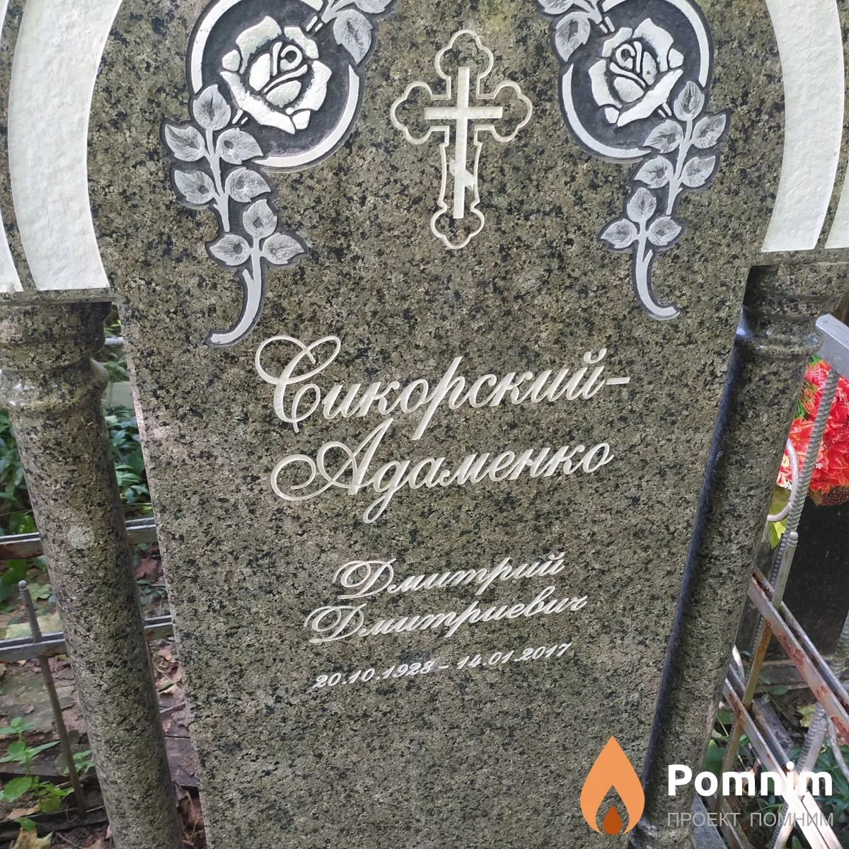 Сикорский-Адаменко Дмитрий Дмитриевич