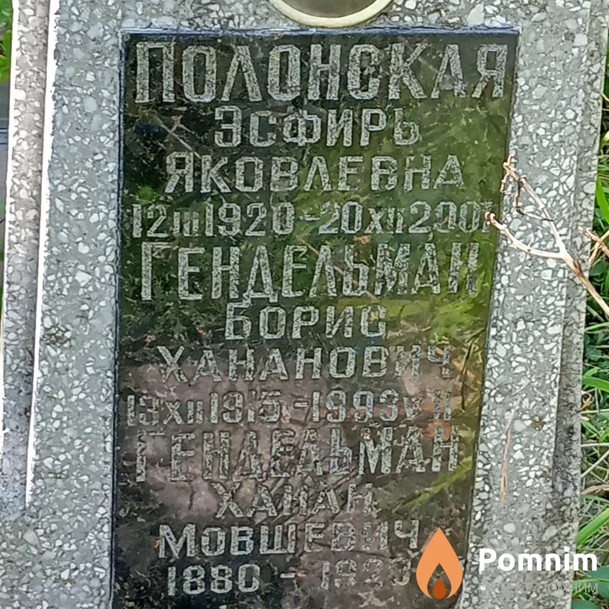Гендельман Борис Хананович